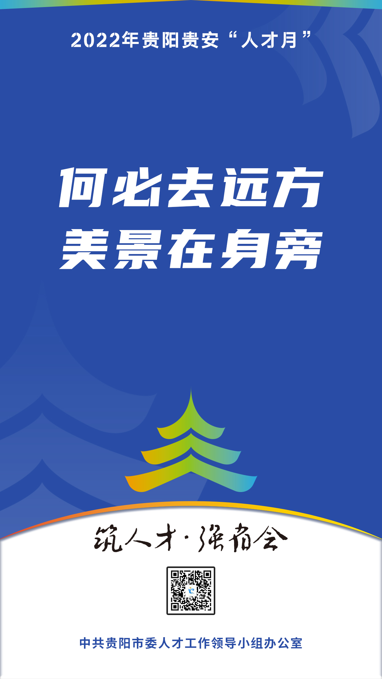 2022“人才月”宣傳標語海報02.jpg
