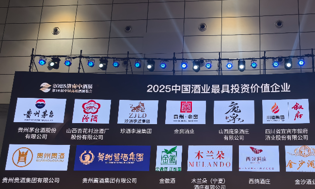 喜報！貴州醬酒集團榮膺2025金盛獎“最具投資價值企業”等多項殊榮